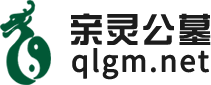 亲灵公墓